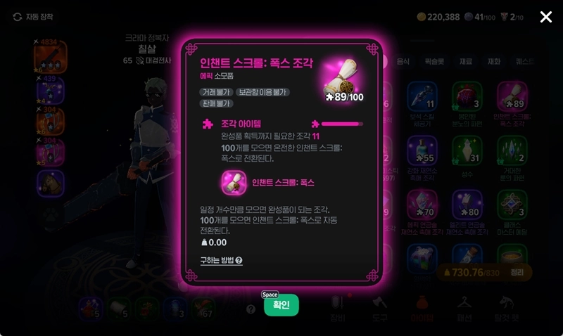 마비노기 모바일 인챈트 폭스 백장미 완벽 비교 스펙업 가이드 1