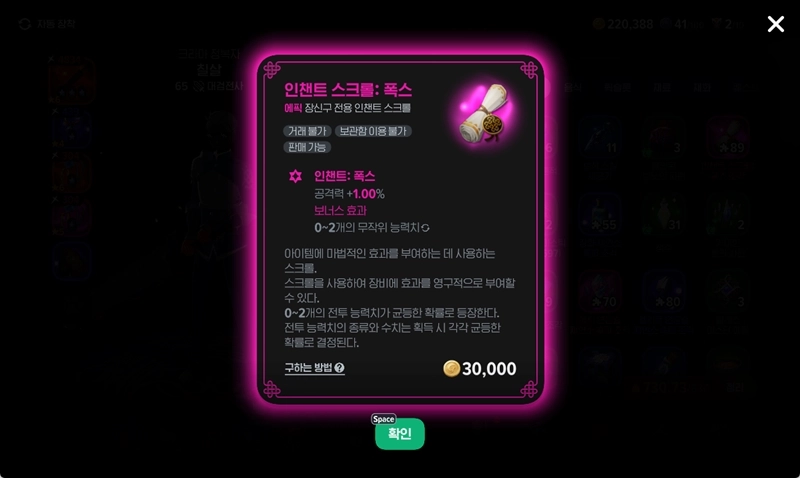 마비노기 모바일 인챈트 폭스 백장미 완벽 비교 스펙업 가이드 5