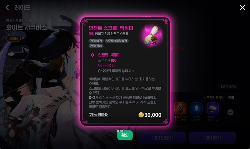 마비노기 모바일 인챈트 폭스 백장미 완벽 비교 스펙업 가이드 3