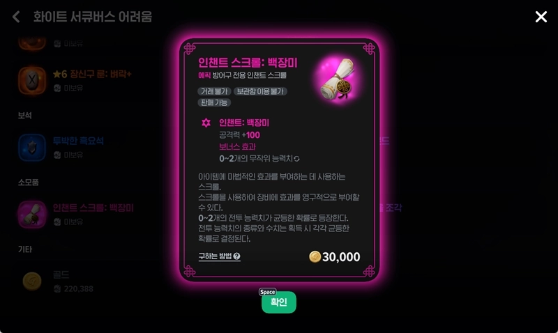 마비노기 모바일 인챈트 폭스 백장미 완벽 비교 스펙업 가이드 7