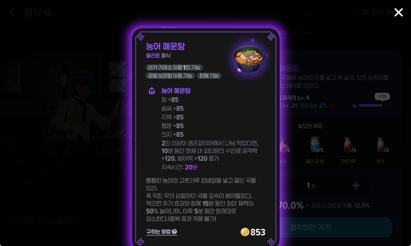 마비노기 모바일 농어 매운탕 완벽 공략 획득처부터 효율적인 활용법까지 5