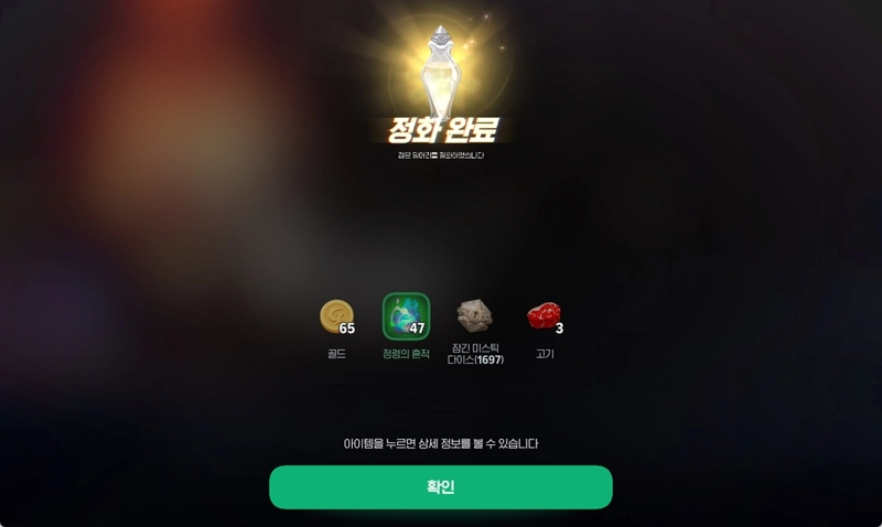 마비노기 모바일 성수 얻는법 완벽 정리 성수 수급부터 검은덩어리 정화까지 10 마비노기 모바일 성수 얻는법 완벽 정리 성수 수급부터 검은덩어리 정화까지 9