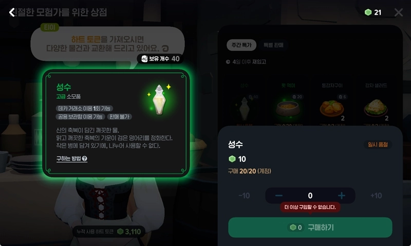 마비노기 모바일 성수 얻는법 완벽 정리 성수 수급부터 검은덩어리 정화까지 16 마비노기 모바일 성수 얻는법 완벽 정리 성수 수급부터 검은덩어리 정화까지 15