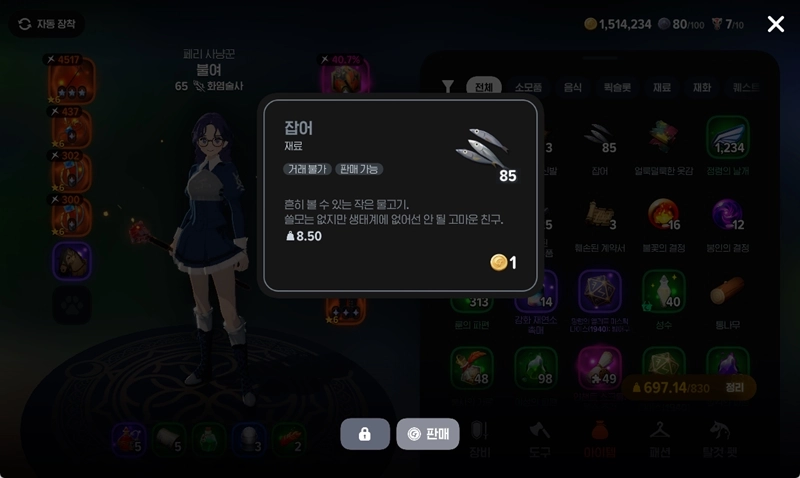 마비노기 모바일 낚시 완전 공략과 잡어 활용 팁 1