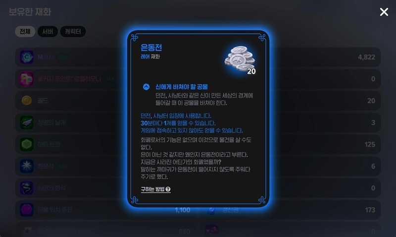 마비노기 모바일 재화 종류와 사용처 완벽 가이드 초보 필수 정보 4 마비노기 모바일 재화 종류와 사용처 완벽 가이드 초보 필수 정보 3
