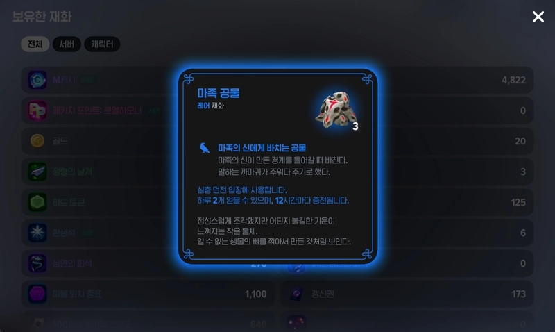 마비노기 모바일 재화 종류와 사용처 완벽 가이드 초보 필수 정보 10 마비노기 모바일 재화 종류와 사용처 완벽 가이드 초보 필수 정보 9