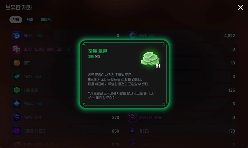 마비노기 모바일 재화 종류와 사용처 완벽 가이드 초보 필수 정보 6 마비노기 모바일 재화 종류와 사용처 완벽 가이드 초보 필수 정보 5