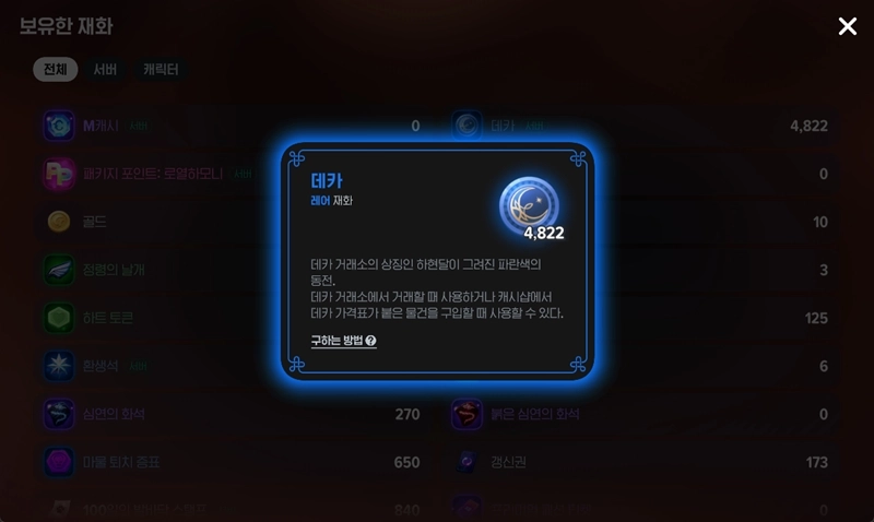 마비노기 모바일 재화 종류와 사용처 완벽 가이드 초보 필수 정보 18 마비노기 모바일 재화 종류와 사용처 완벽 가이드 초보 필수 정보 17