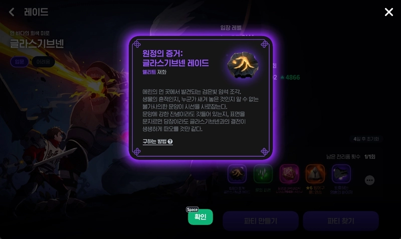 마비노기 모바일 글라스기브넨 레이드 보상 선택 가이드 추천 룬 분석 3