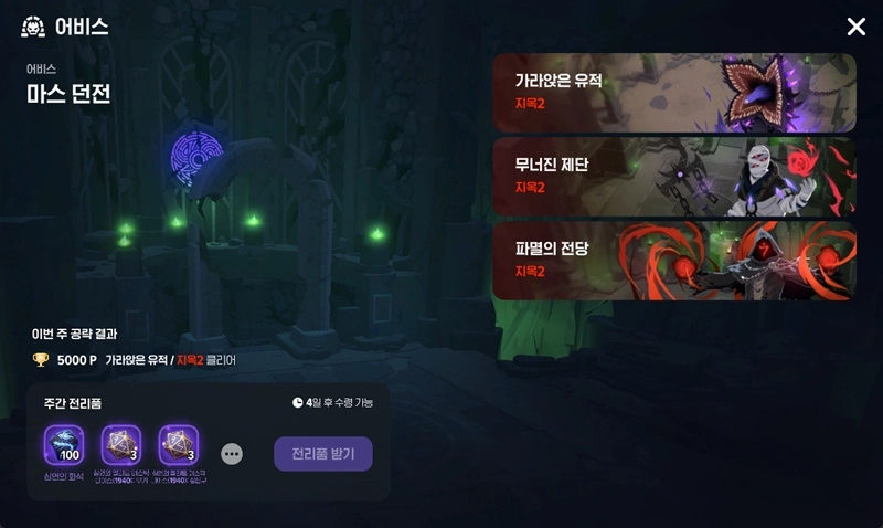 마비노기 모바일 어비스 지옥2 공략 완벽 정리 신규 패턴 보상 분석 1