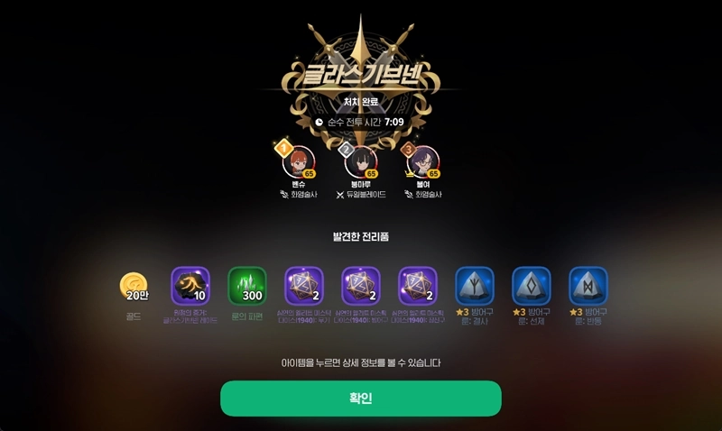 마비노기 모바일 글라스기브넨 레이드 보상 선택 가이드 추천 룬 분석