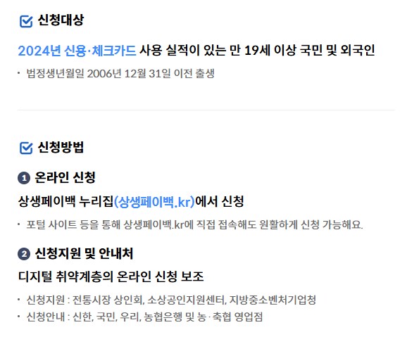 상생페이백 신청 방법, 최대 30만원 환급받는 꿀팁 총정리 (상생소비지원금) 6 상생페이백 신청 방법, 최대 30만원 환급받는 꿀팁 총정리 (상생소비지원금) 5