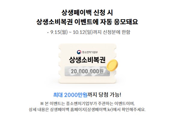 상생페이백 신청 방법, 최대 30만원 환급받는 꿀팁 총정리 (상생소비지원금) 14 상생페이백 신청 방법, 최대 30만원 환급받는 꿀팁 총정리 (상생소비지원금) 13