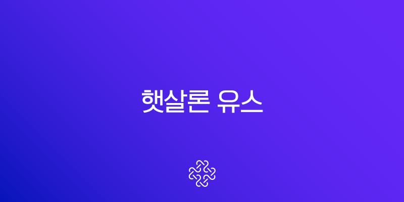 햇살론 유스 우리은행 신청 방법과 자격 조건 비교 총정리 2025 1