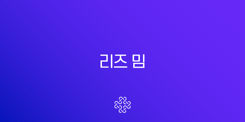 리즈 밈(Rizz Meme) 뜻, 유래, W Rizz까지 총정리