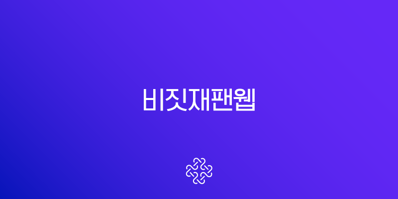 비짓재팬웹(Visit Japan Web) 등록부터 도쿄 디즈니랜드 완벽 코스까지 1