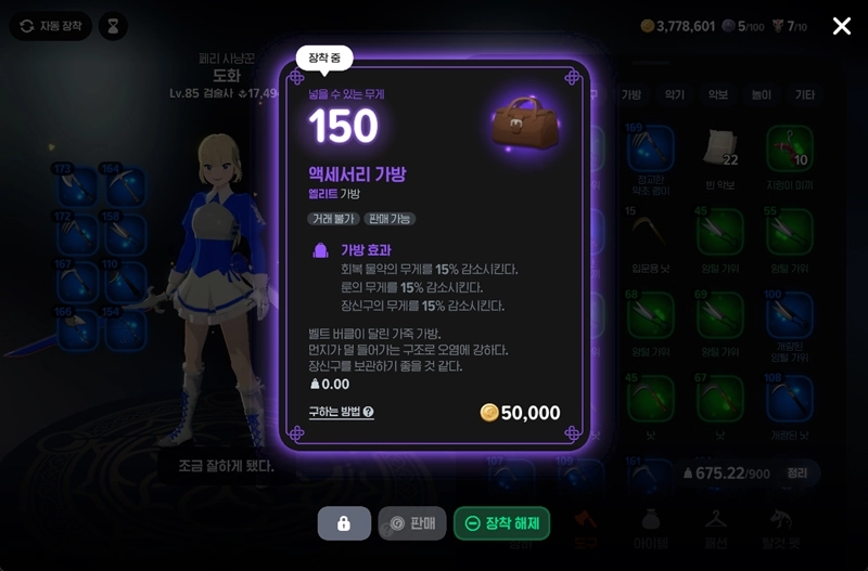 마비노기 모바일 가방 무게, 더 이상 스트레스 받지 마세요! 총정리 가이드 10 마비노기 모바일 가방 무게, 더 이상 스트레스 받지 마세요! 총정리 가이드 9