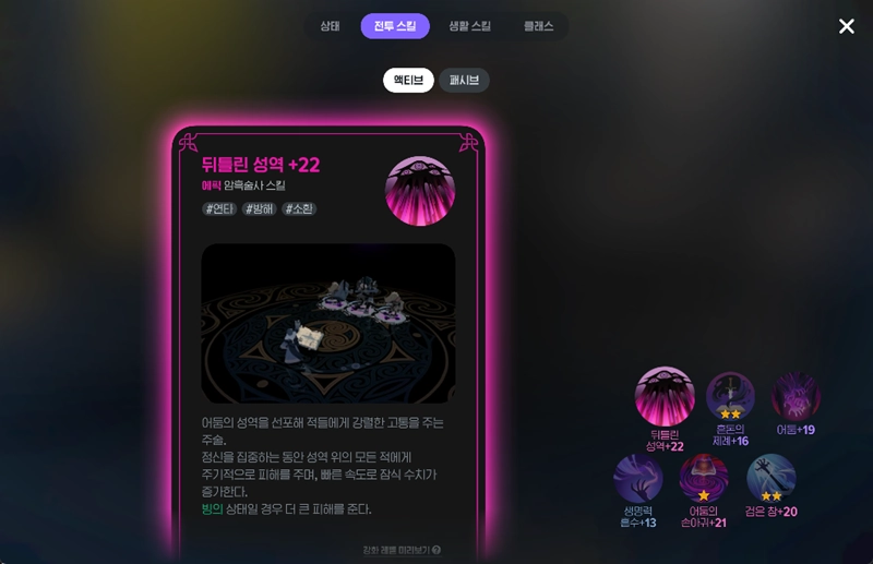 마비노기 모바일 암흑술사(+ 광기 어린 직업 분석) 23