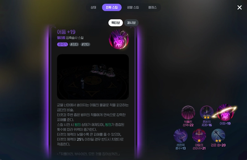 마비노기 모바일 암흑술사(+ 광기 어린 직업 분석) 25