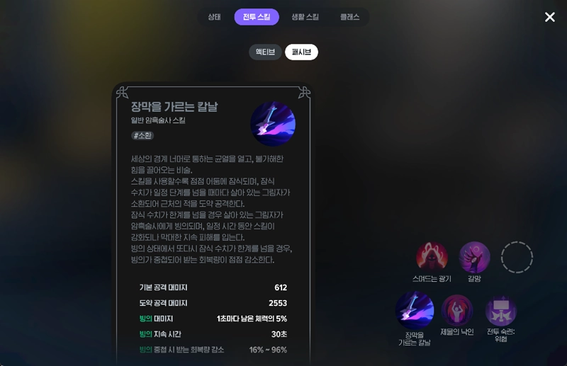 마비노기 모바일 암흑술사(+ 광기 어린 직업 분석) 19