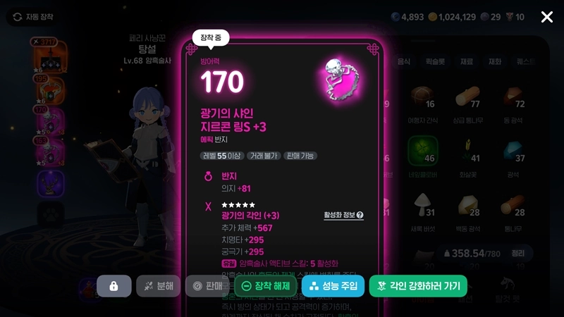 마비노기 모바일 암흑술사 장신구룬(+ 아직도 뭘 껴야 할지 모르겠다고요?) 27