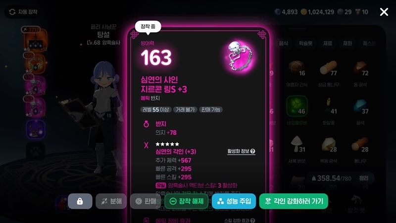 마비노기 모바일 암흑술사 장신구룬(+ 아직도 뭘 껴야 할지 모르겠다고요?) 29