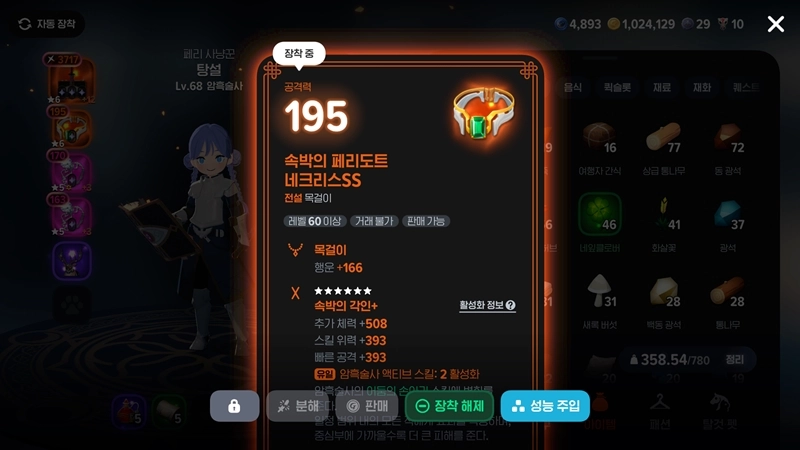 마비노기 모바일 암흑술사 장신구룬(+ 아직도 뭘 껴야 할지 모르겠다고요?) 33