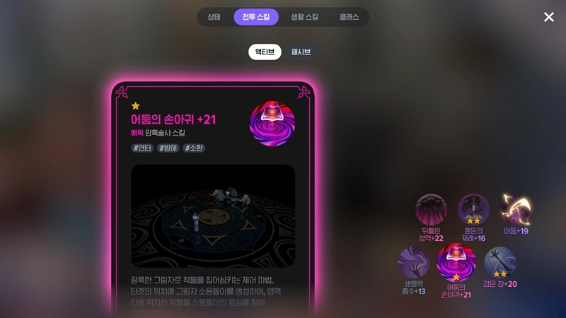 마비노기 모바일 암흑술사 개조 완벽 가이드 효율적인 세팅과 운영법 공개 9