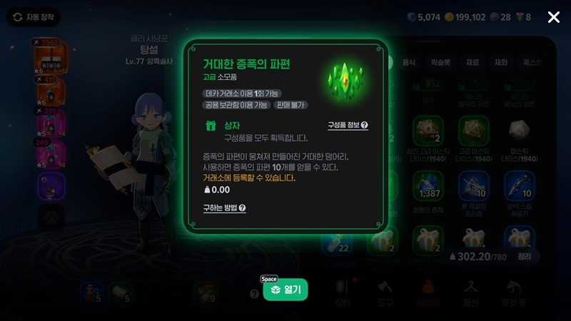 거대한 증폭의 파편 획득 방법 드랍율 시세 총정리 (이거 모르면 손해) 1