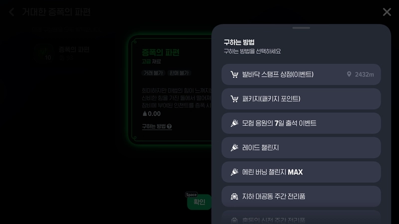 거대한 증폭의 파편 획득 방법 드랍율 시세 총정리 (이거 모르면 손해) 3
