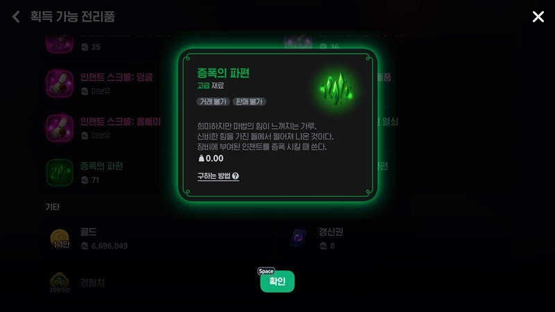 거대한 증폭의 파편 획득 방법 드랍율 시세 총정리 (이거 모르면 손해) 17