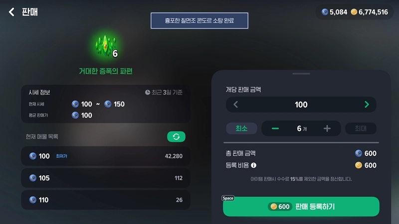 거대한 증폭의 파편 획득 방법 드랍율 시세 총정리 (이거 모르면 손해) 19