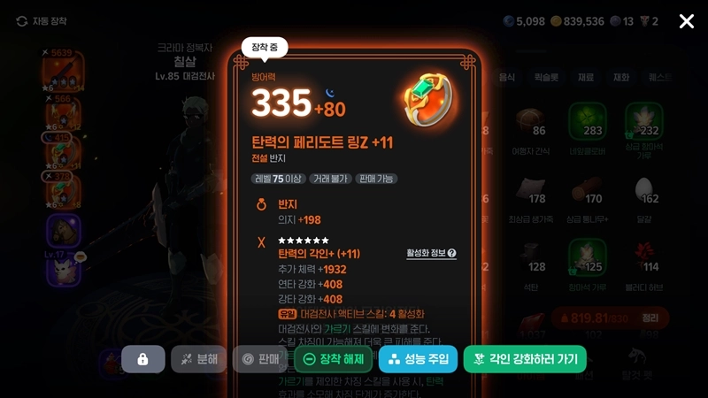 마비노기 모바일 대검전사 이거 하나로 끝, 뉴비부터 고인물까지 필독 최종 세팅 가이드 16 마비노기 모바일 대검전사 이거 하나로 끝, 뉴비부터 고인물까지 필독 최종 세팅 가이드 15