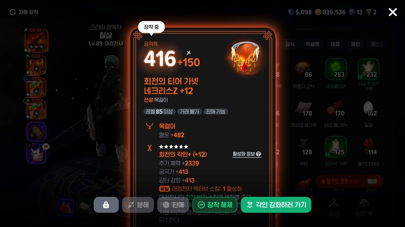 마비노기 모바일 대검전사 이거 하나로 끝, 뉴비부터 고인물까지 필독 최종 세팅 가이드 14 마비노기 모바일 대검전사 이거 하나로 끝, 뉴비부터 고인물까지 필독 최종 세팅 가이드 13