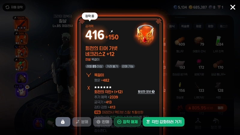 마비노기 모바일 대검전사 장신구 + 이걸로 종결! (feat. 룬 세팅) 6 마비노기 모바일 대검전사 장신구 + 이걸로 종결! (feat. 룬 세팅) 5