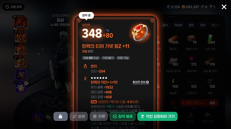 마비노기 모바일 대검전사 장신구 + 이걸로 종결! (feat. 룬 세팅) 8 마비노기 모바일 대검전사 장신구 + 이걸로 종결! (feat. 룬 세팅) 7