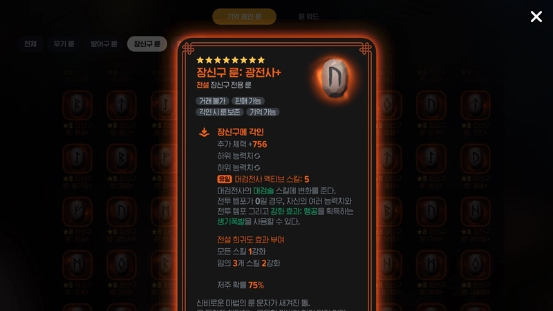 마비노기 모바일 대검전사 장신구 + 이걸로 종결! (feat. 룬 세팅) 12 마비노기 모바일 대검전사 장신구 + 이걸로 종결! (feat. 룬 세팅) 11