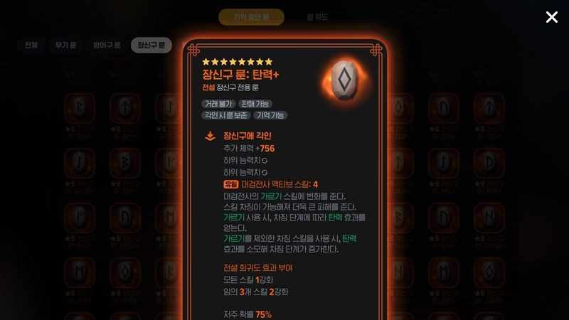 마비노기 모바일 대검전사 장신구 + 이걸로 종결! (feat. 룬 세팅) 14 마비노기 모바일 대검전사 장신구 + 이걸로 종결! (feat. 룬 세팅) 13