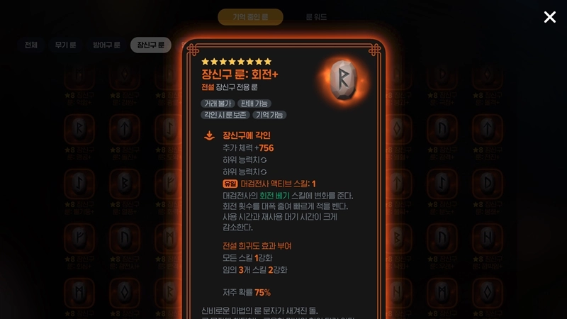 마비노기 모바일 대검전사 장신구 + 이걸로 종결! (feat. 룬 세팅) 10 마비노기 모바일 대검전사 장신구 + 이걸로 종결! (feat. 룬 세팅) 9