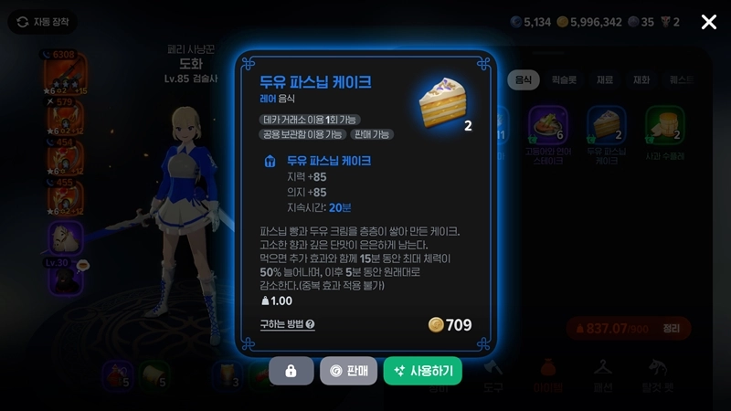 마비노기 모바일 파스닙 이것만 알면 당신도 생활 고인물 확정 12 마비노기 모바일 파스닙 이것만 알면 당신도 생활 고인물 확정 11