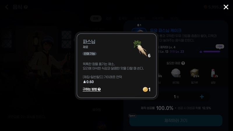 마비노기 모바일 파스닙 이것만 알면 당신도 생활 고인물 확정 18 마비노기 모바일 파스닙 이것만 알면 당신도 생활 고인물 확정 17