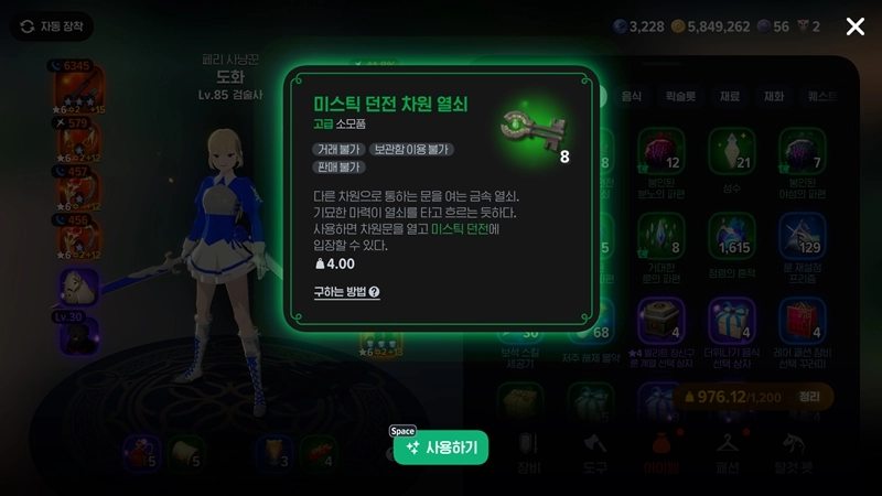 마비노기 모바일 미스틱 던전, 신화 룬 득템의 비밀? 공략부터 버그까지 전부 파헤쳐 드립니다. 4 마비노기 모바일 미스틱 던전, 신화 룬 득템의 비밀? 공략부터 버그까지 전부 파헤쳐 드립니다. 3