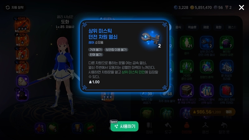 마비노기 모바일 미스틱 던전, 신화 룬 득템의 비밀? 공략부터 버그까지 전부 파헤쳐 드립니다. 16 마비노기 모바일 미스틱 던전, 신화 룬 득템의 비밀? 공략부터 버그까지 전부 파헤쳐 드립니다. 15