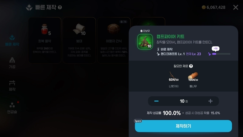 마비노기 모바일 캠프파이어 키트, 핸디크래프트 수련의 시작과 끝 혹은 애물단지? (경험치, 재료, 공략) 4 마비노기 모바일 캠프파이어 키트, 핸디크래프트 수련의 시작과 끝 혹은 애물단지? (경험치, 재료, 공략) 3