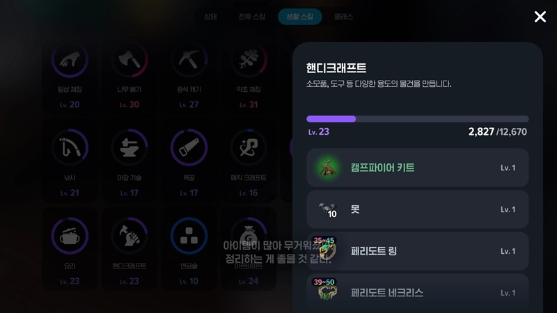 마비노기 모바일 캠프파이어 키트, 핸디크래프트 수련의 시작과 끝 혹은 애물단지? (경험치, 재료, 공략) 6 마비노기 모바일 캠프파이어 키트, 핸디크래프트 수련의 시작과 끝 혹은 애물단지? (경험치, 재료, 공략) 5