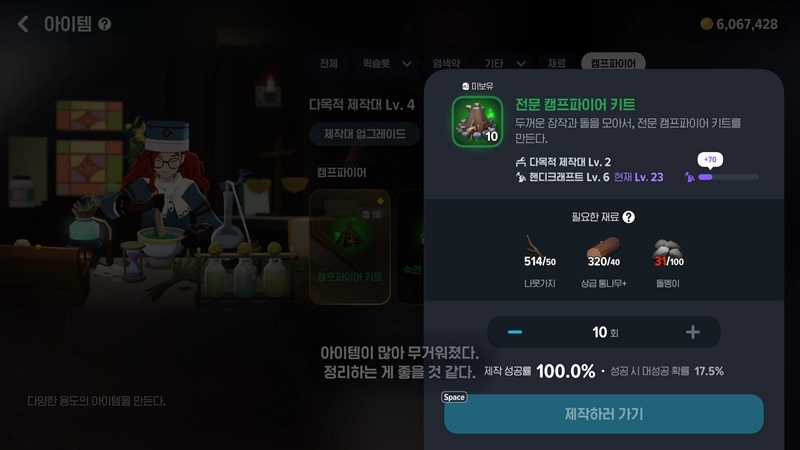 마비노기 모바일 캠프파이어 키트, 핸디크래프트 수련의 시작과 끝 혹은 애물단지? (경험치, 재료, 공략) 8 마비노기 모바일 캠프파이어 키트, 핸디크래프트 수련의 시작과 끝 혹은 애물단지? (경험치, 재료, 공략) 7