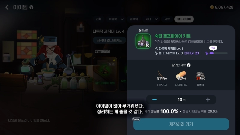 마비노기 모바일 캠프파이어 키트, 핸디크래프트 수련의 시작과 끝 혹은 애물단지? (경험치, 재료, 공략) 10 마비노기 모바일 캠프파이어 키트, 핸디크래프트 수련의 시작과 끝 혹은 애물단지? (경험치, 재료, 공략) 9