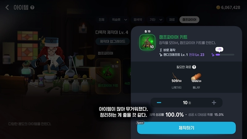 마비노기 모바일 캠프파이어 키트, 핸디크래프트 수련의 시작과 끝 혹은 애물단지? (경험치, 재료, 공략) 12 마비노기 모바일 캠프파이어 키트, 핸디크래프트 수련의 시작과 끝 혹은 애물단지? (경험치, 재료, 공략) 11