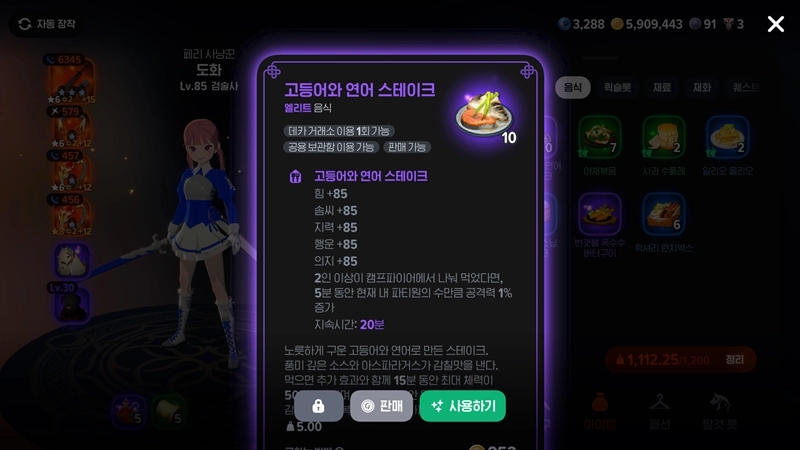 마비노기 모바일 고등어와 연어 스테이크 아직도 쓰시나요? 공격력% 증가 효과 제대로 알고 농어, 금은 매운탕과 비교 분석! 2 마비노기 모바일 고등어와 연어 스테이크 아직도 쓰시나요? 공격력% 증가 효과 제대로 알고 농어, 금은 매운탕과 비교 분석! 1