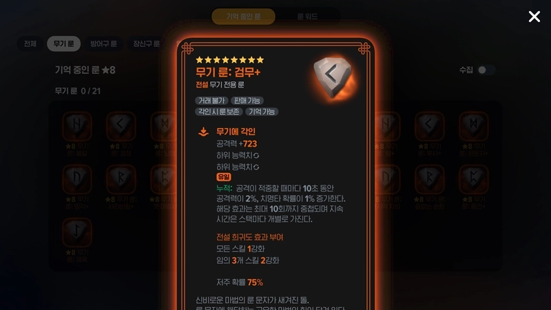 마비노기 모바일 검술사 룬, 아직도 옛날 티어표 쓰세요? 2025년 최신 종결 세팅법으로 딜량 2배 올리는 비법 공개 22 마비노기 모바일 검술사 룬, 아직도 옛날 티어표 쓰세요? 2025년 최신 종결 세팅법으로 딜량 2배 올리는 비법 공개 21